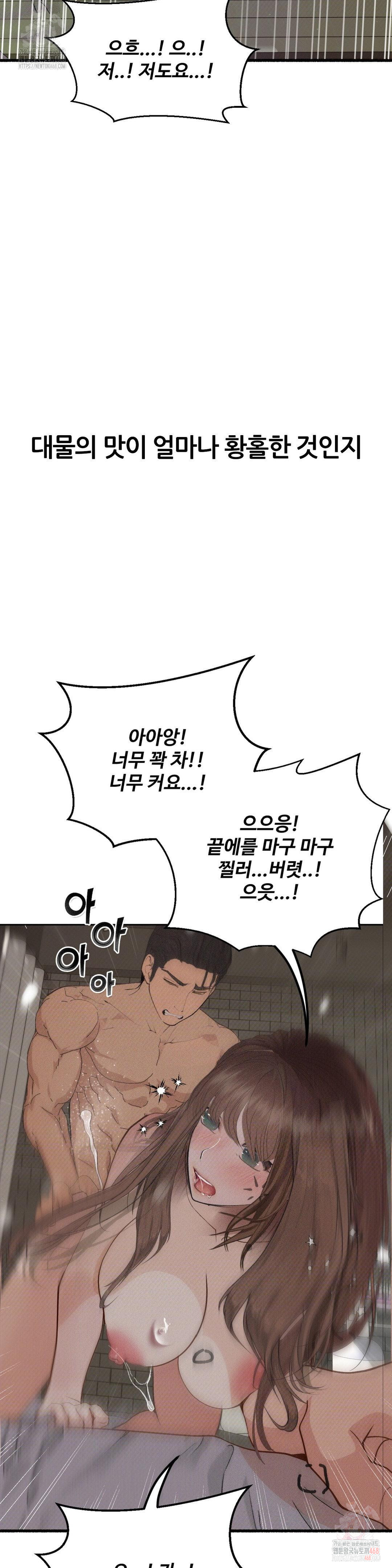 Observation Diary Raw Chapter 28 Page 31