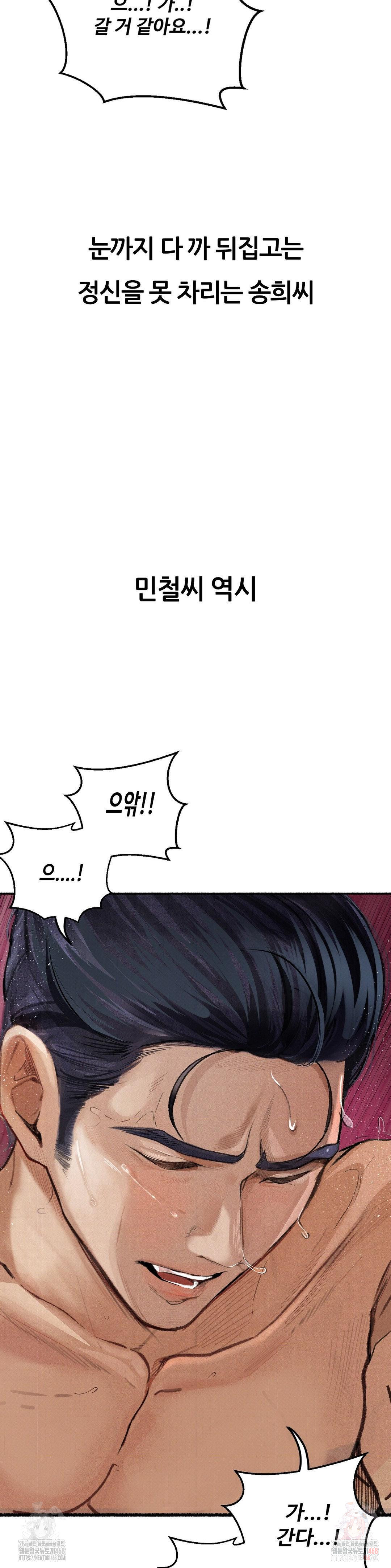Observation Diary Raw Chapter 28 Page 32