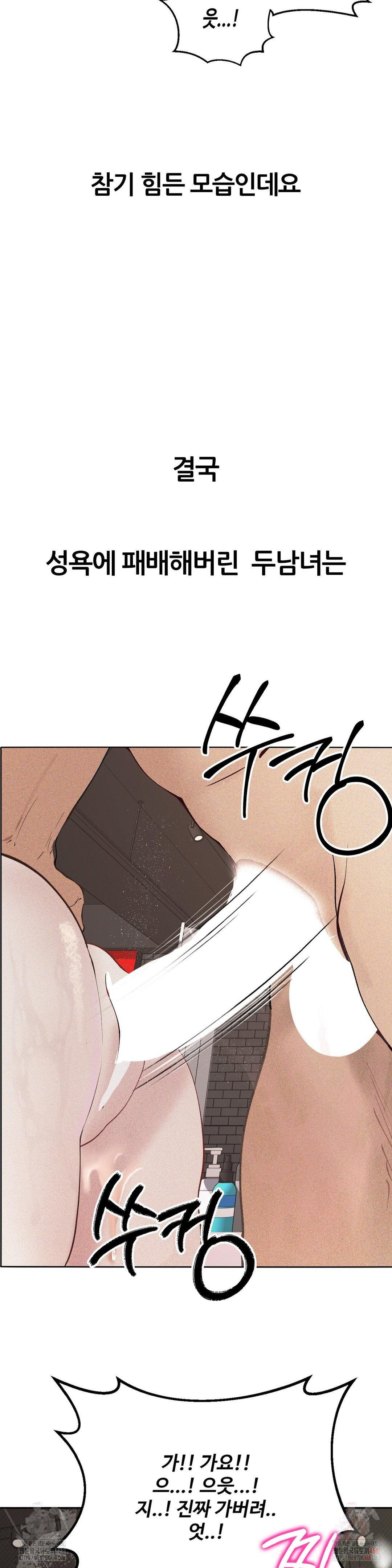 Observation Diary Raw Chapter 28 Page 33