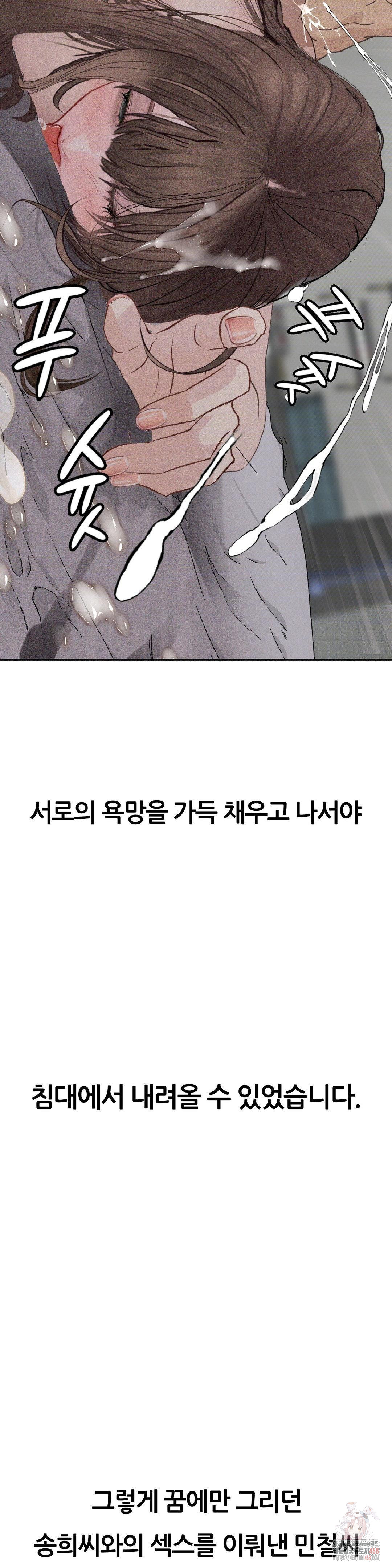 Observation Diary Raw Chapter 28 Page 35