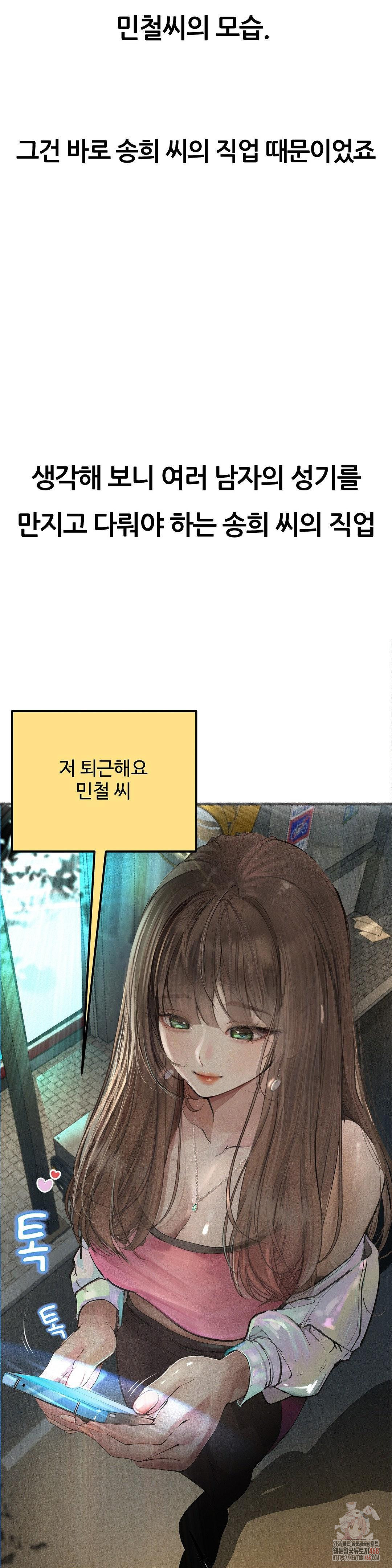 Observation Diary Raw Chapter 28 Page 38