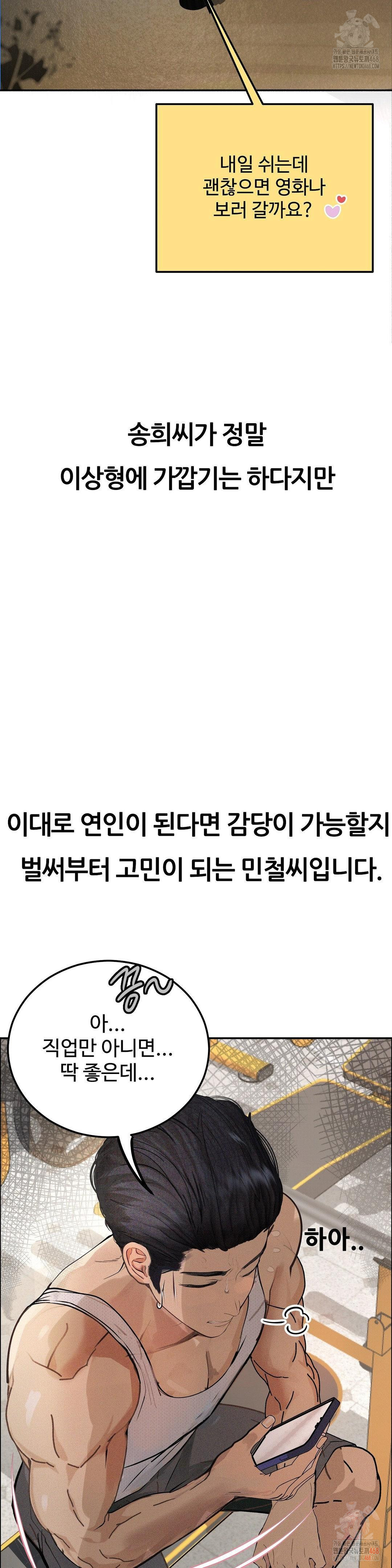 Observation Diary Raw Chapter 28 Page 39