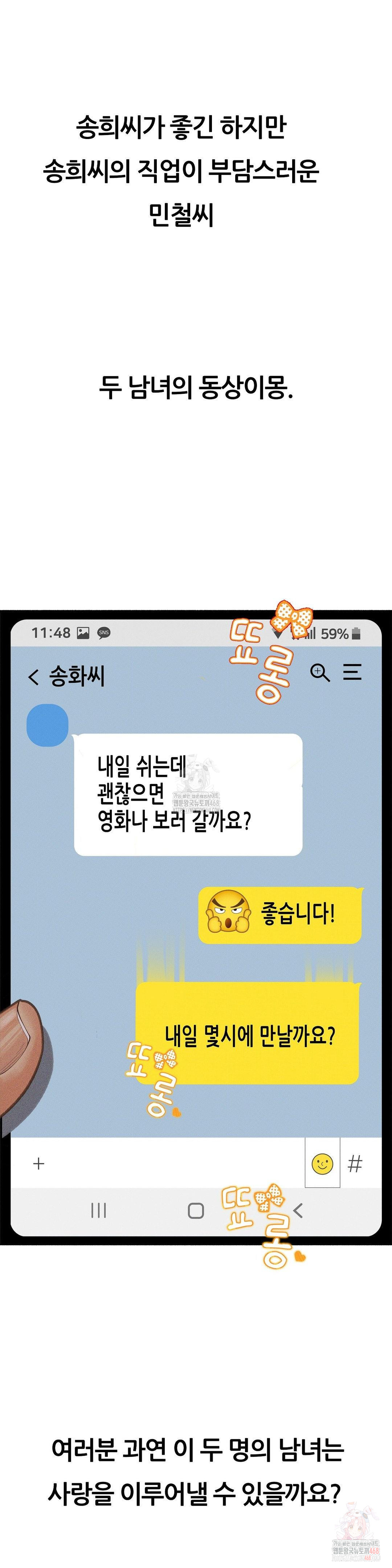 Observation Diary Raw Chapter 28 Page 41
