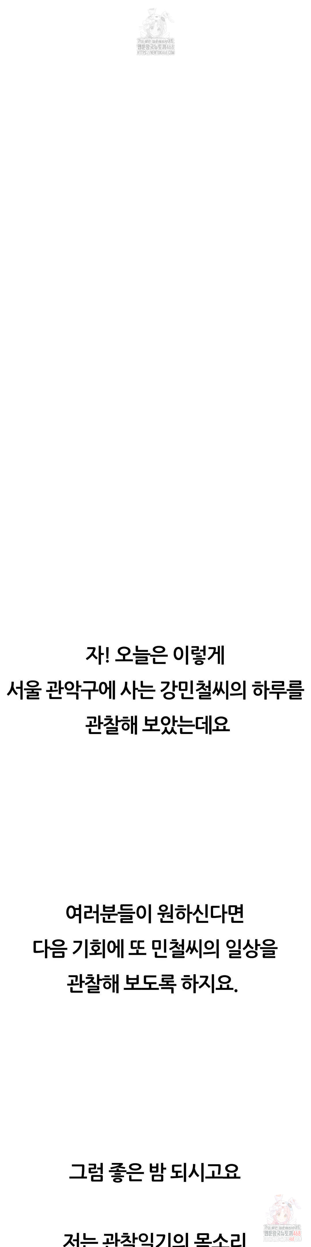 Observation Diary Raw Chapter 28 Page 42