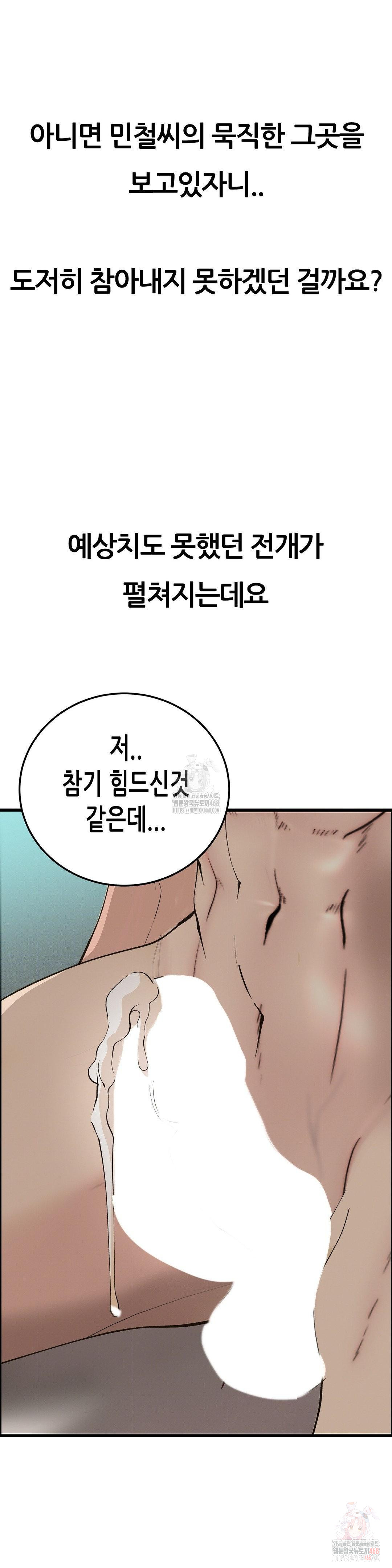 Observation Diary Raw Chapter 28 Page 7