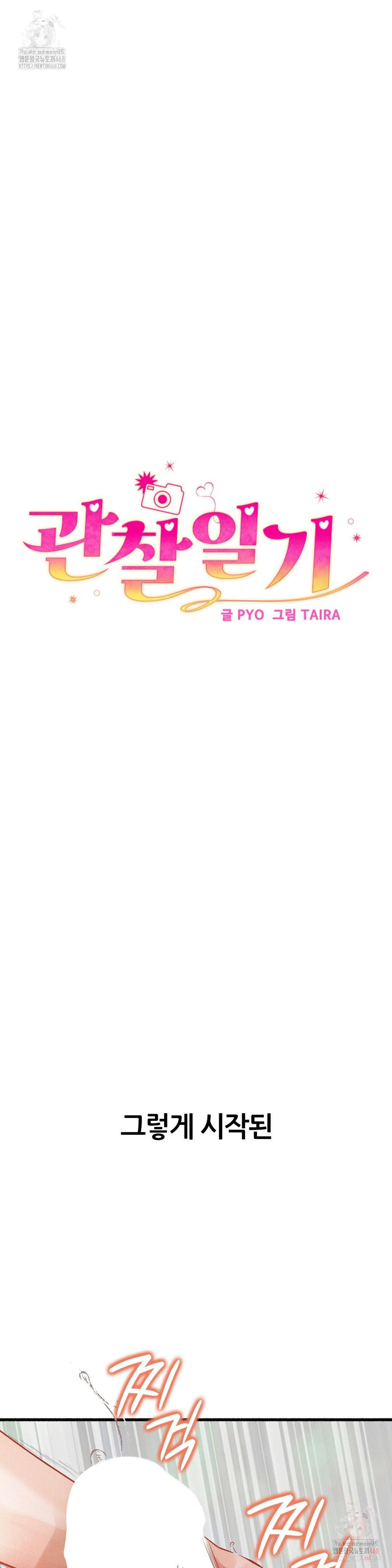 Observation Diary Raw Chapter 28 Page 9