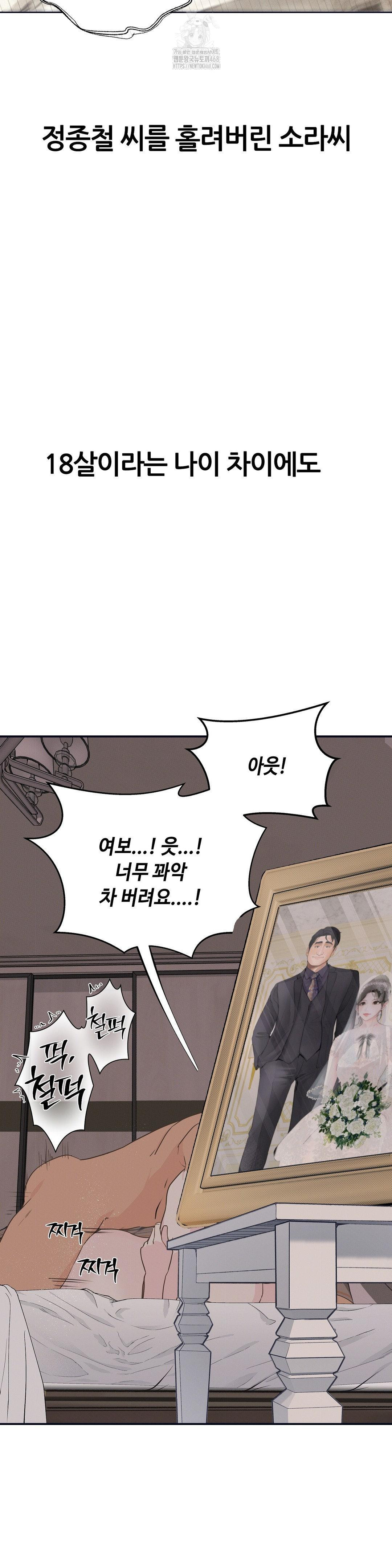 Observation Diary Raw Chapter 29 Page 10