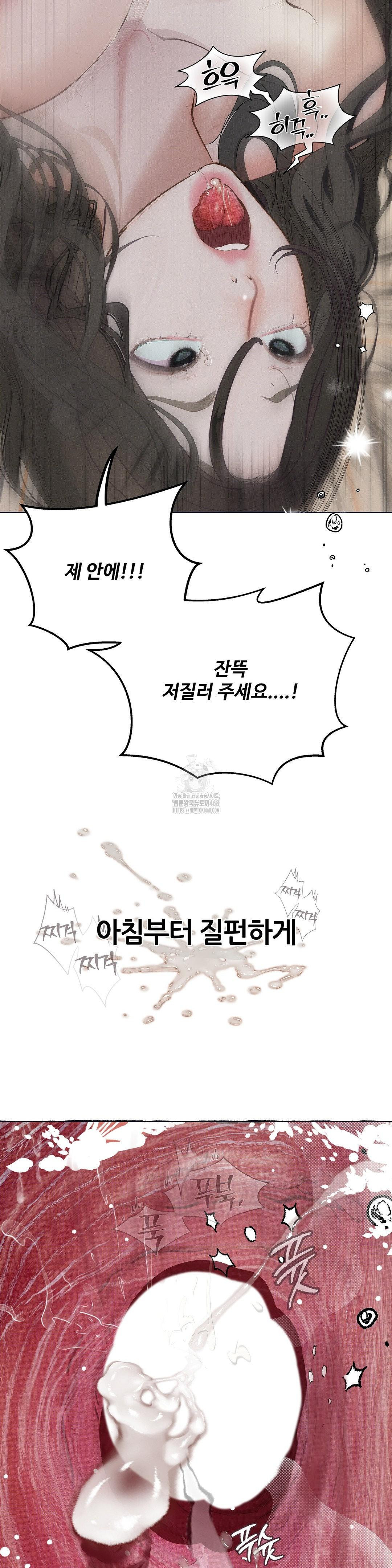 Observation Diary Raw Chapter 29 Page 13