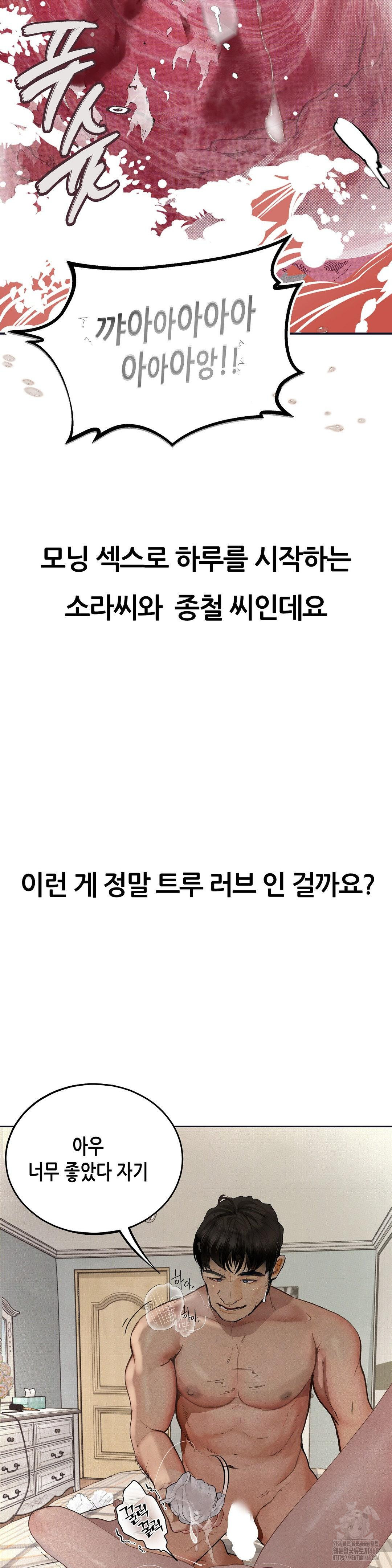 Observation Diary Raw Chapter 29 Page 14