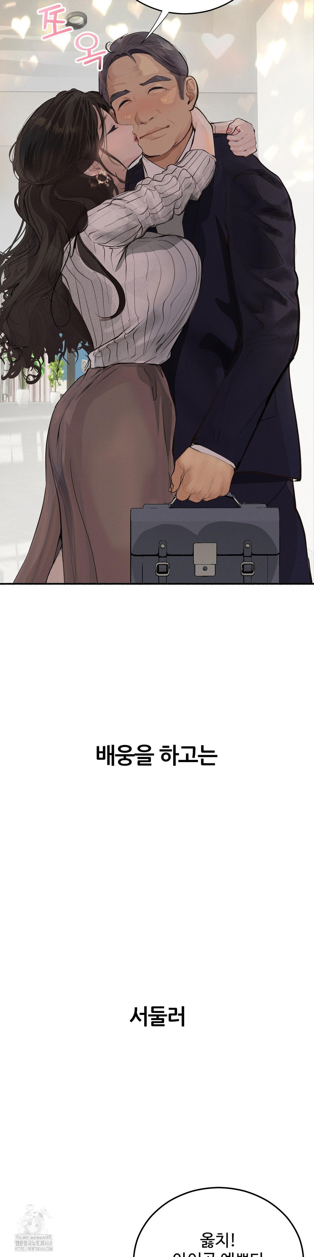 Observation Diary Raw Chapter 29 Page 16