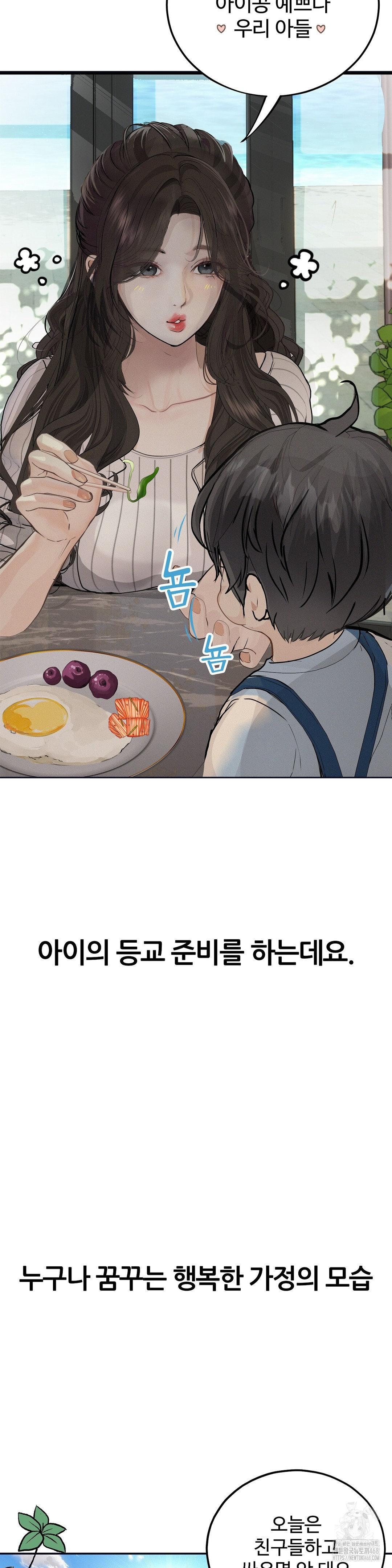 Observation Diary Raw Chapter 29 Page 17