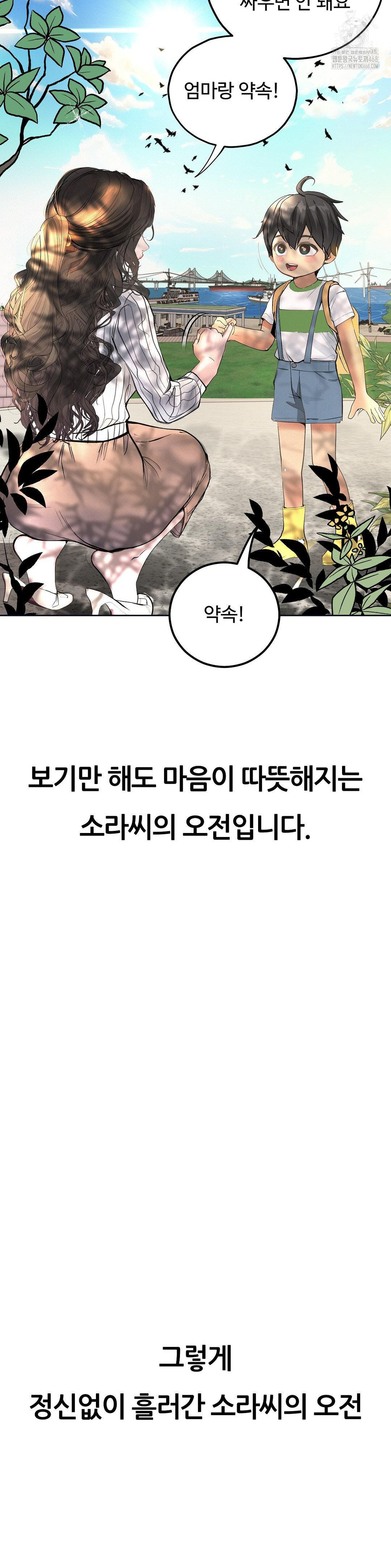 Observation Diary Raw Chapter 29 Page 18