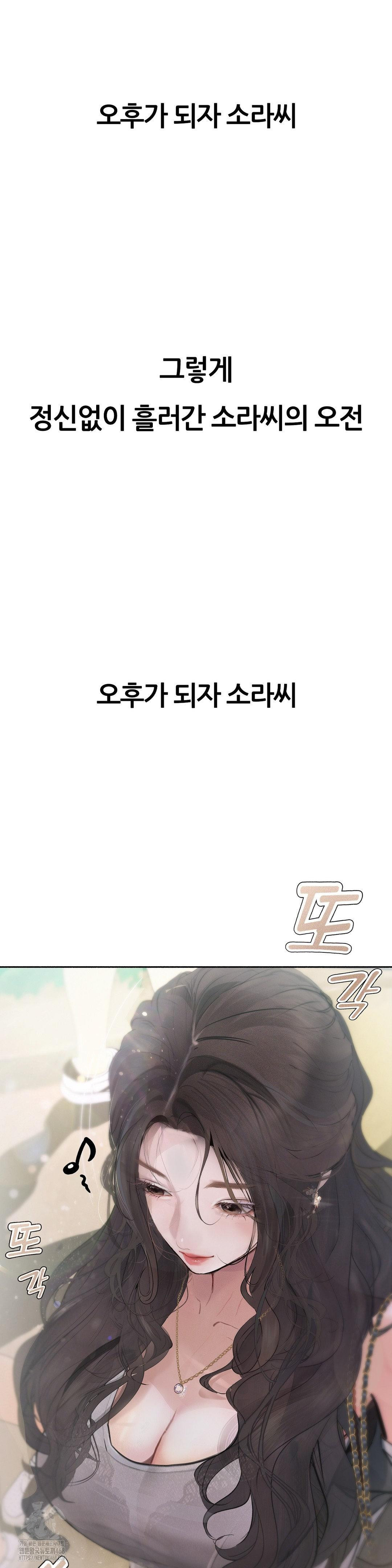 Observation Diary Raw Chapter 29 Page 19