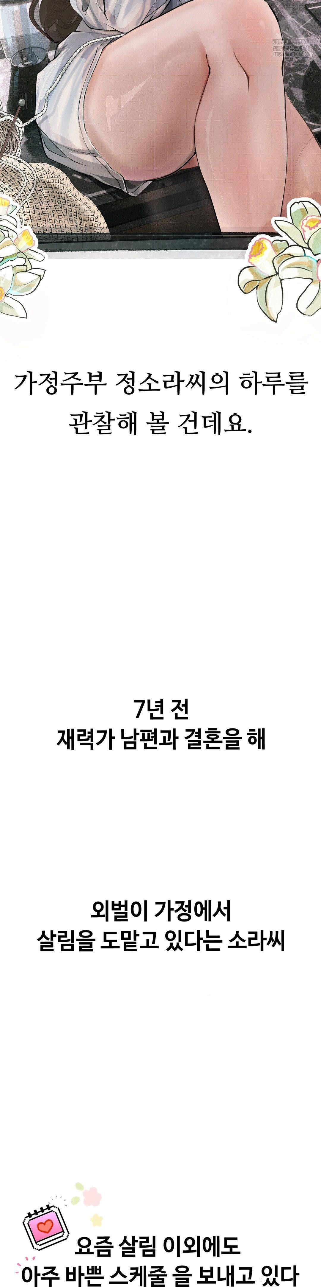 Observation Diary Raw Chapter 29 Page 2