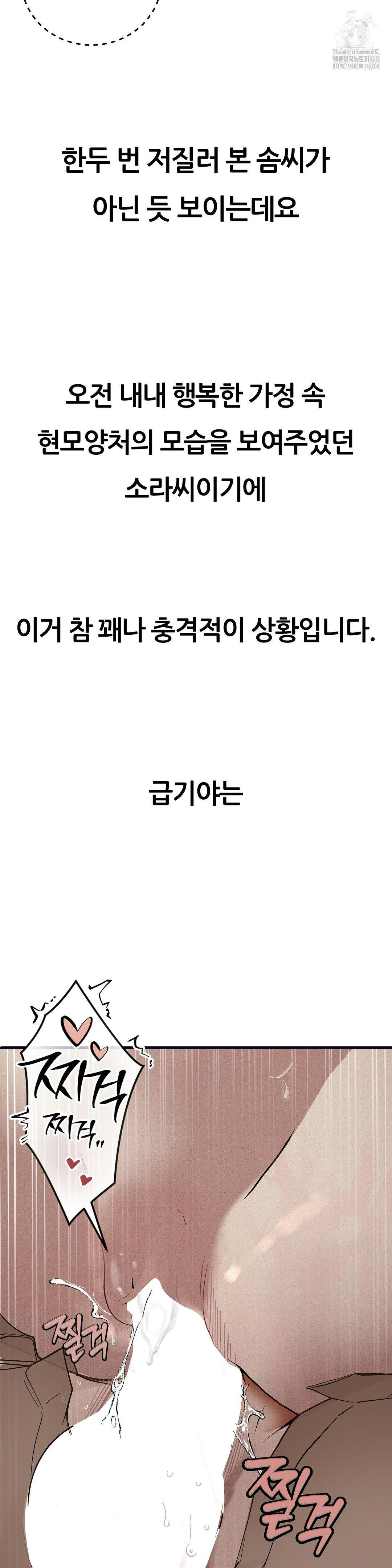 Observation Diary Raw Chapter 29 Page 27