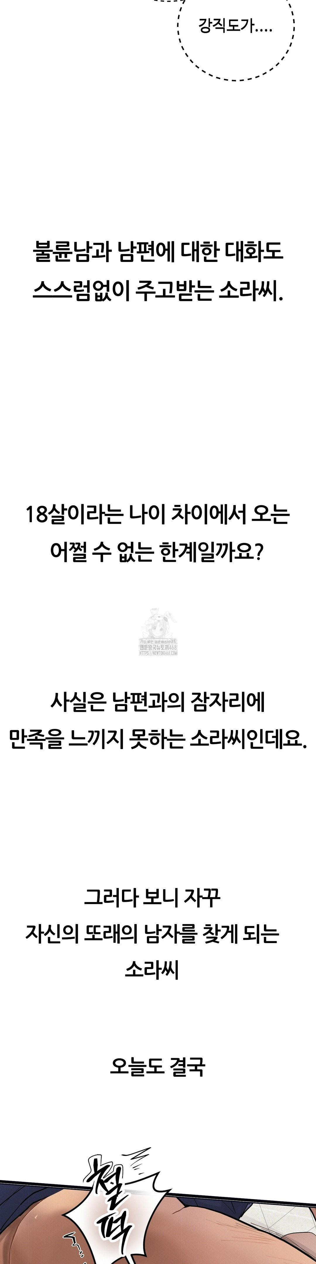 Observation Diary Raw Chapter 29 Page 29