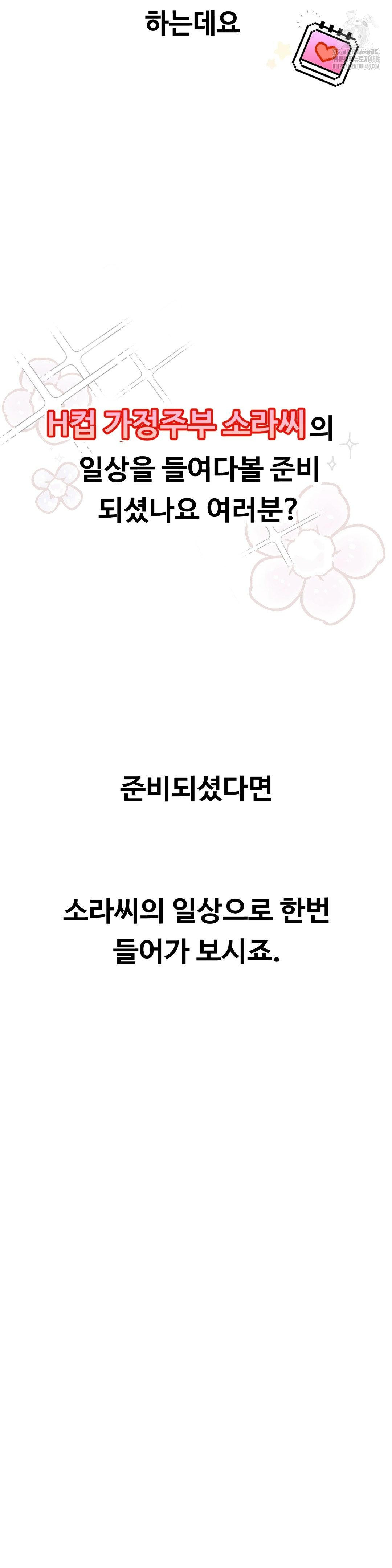 Observation Diary Raw Chapter 29 Page 3
