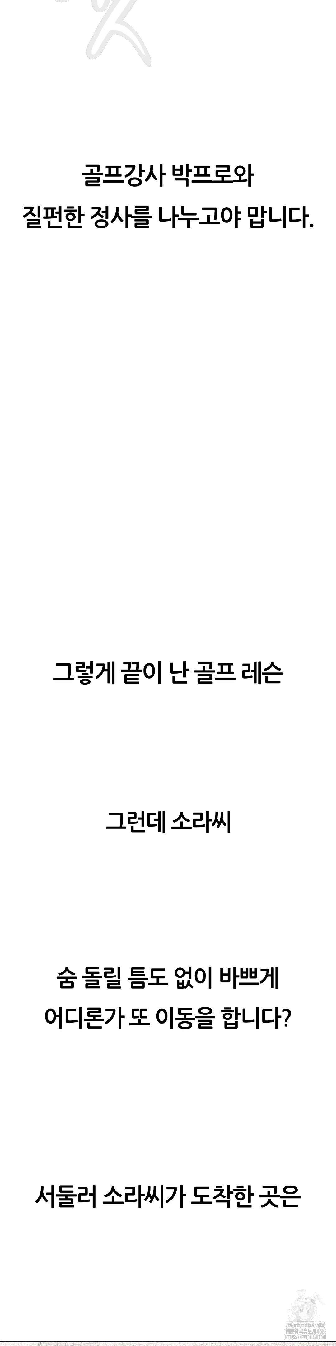Observation Diary Raw Chapter 29 Page 32
