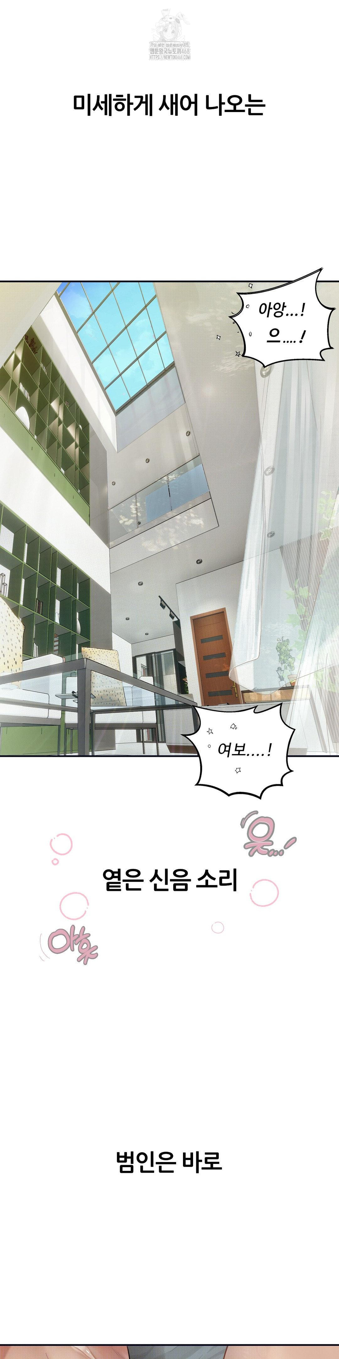 Observation Diary Raw Chapter 29 Page 5