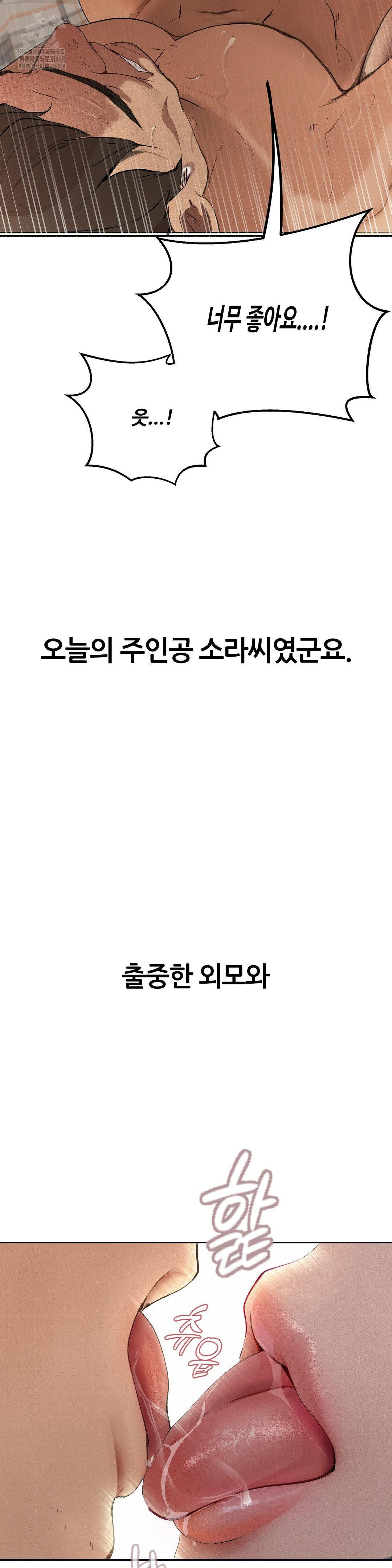 Observation Diary Raw Chapter 29 Page 7