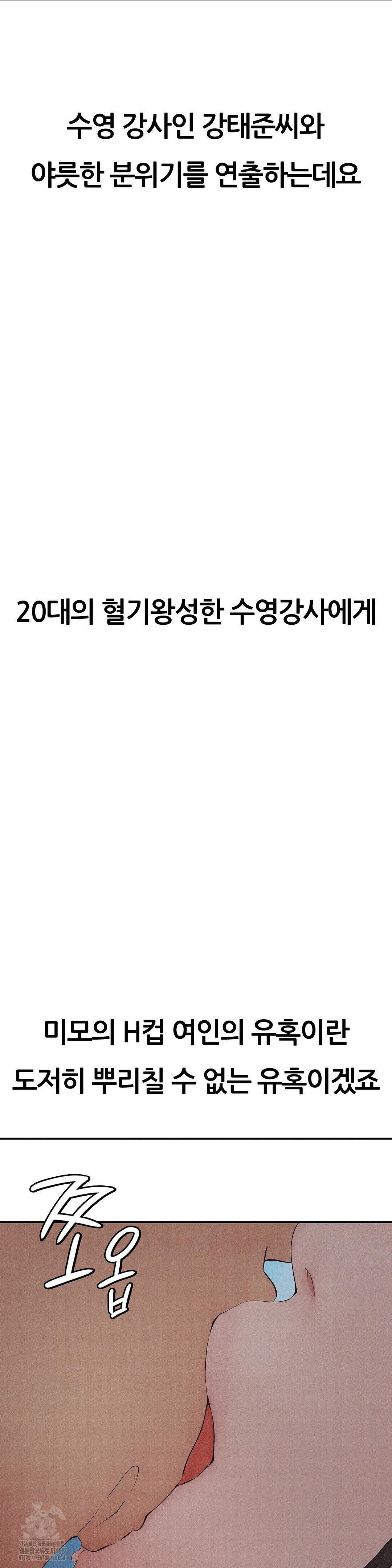 Observation Diary Raw Chapter 30 Page 12