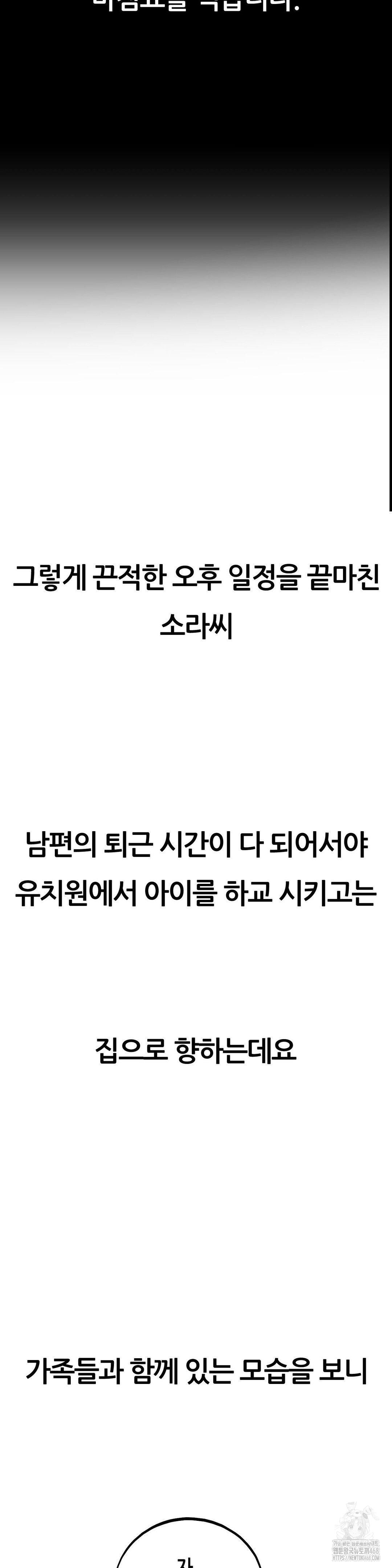 Observation Diary Raw Chapter 30 Page 29