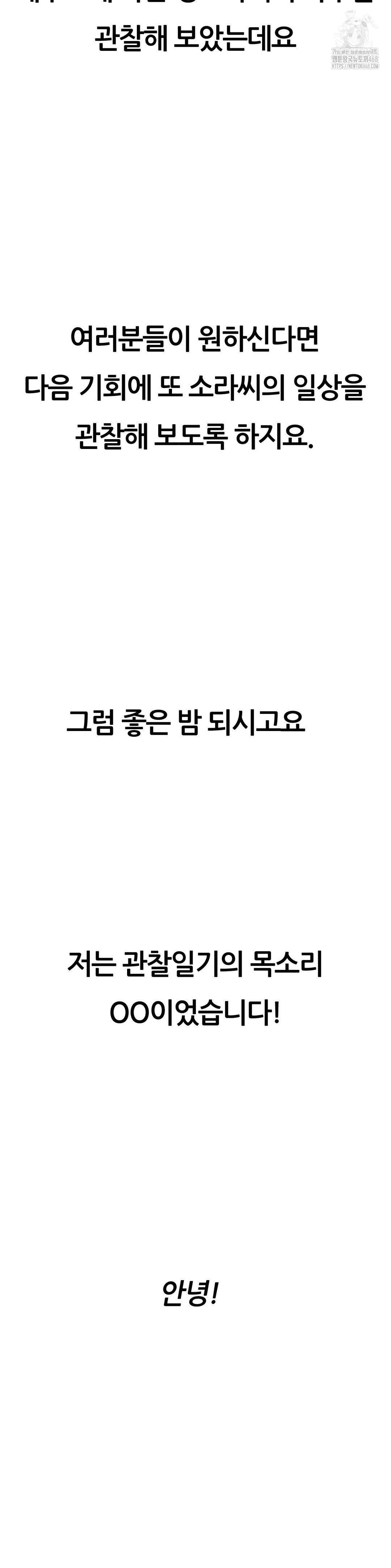 Observation Diary Raw Chapter 30 Page 33