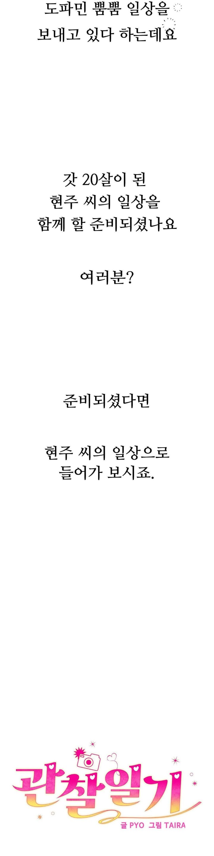 Observation Diary Raw Chapter 3 Page 3