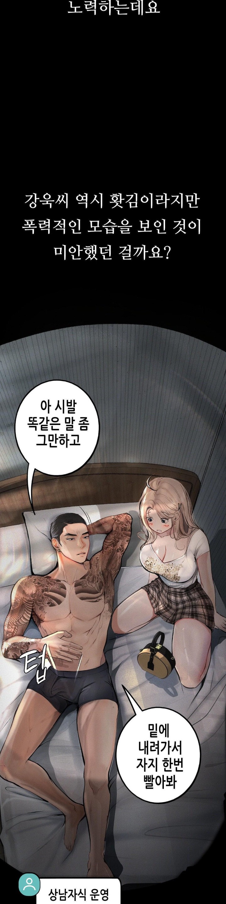 Observation Diary Raw Chapter 3 Page 41