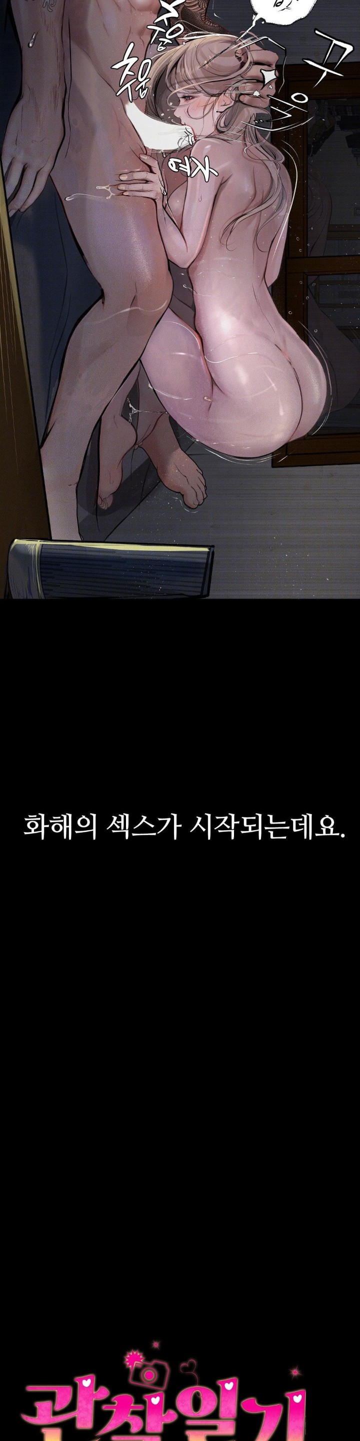 Observation Diary Raw Chapter 4 Page 3