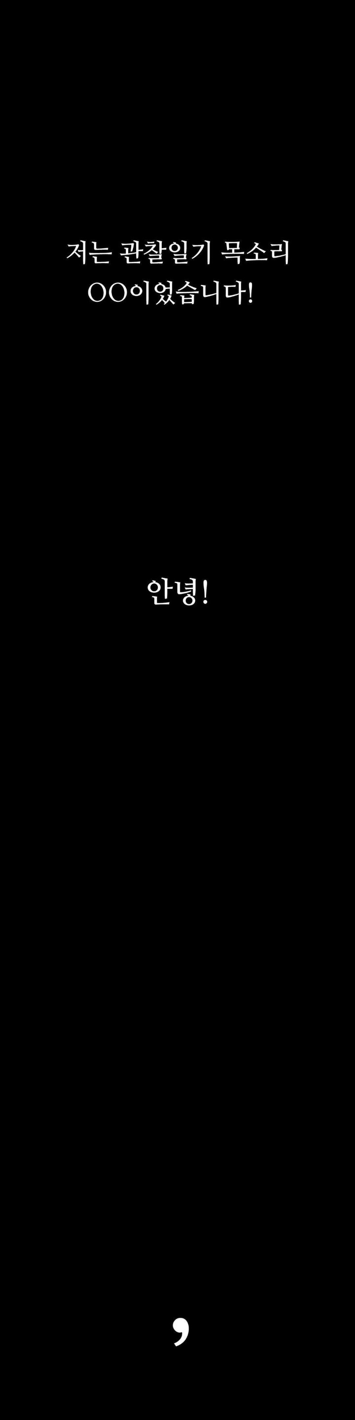 Observation Diary Raw Chapter 4 Page 47
