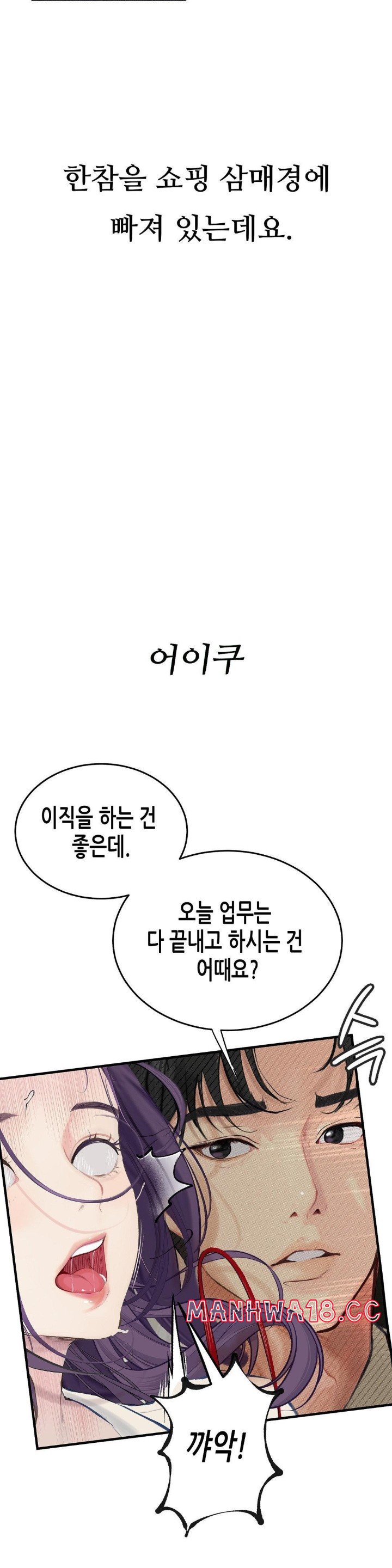 Observation Diary Raw Chapter 5 Page 9
