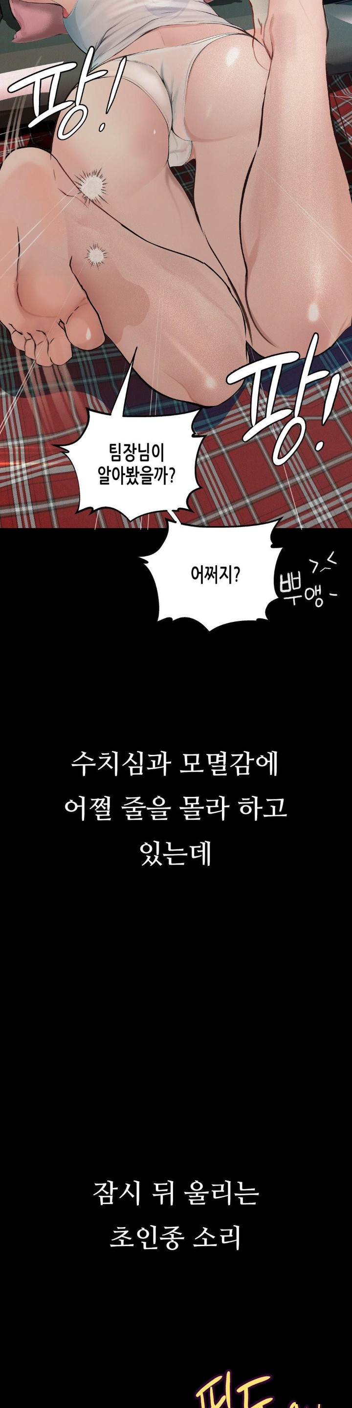 Observation Diary Raw Chapter 6 Page 12