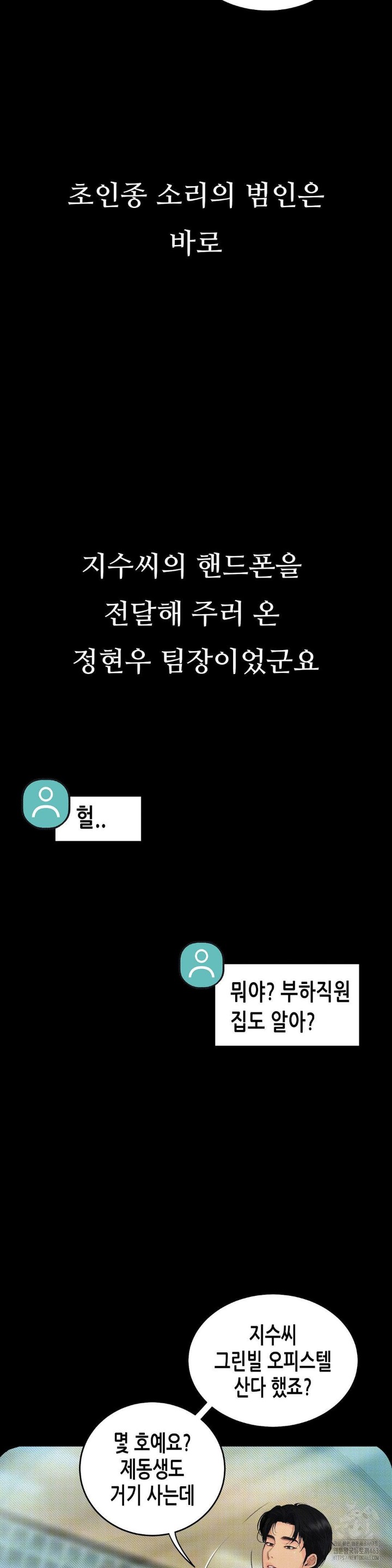 Observation Diary Raw Chapter 6 Page 14
