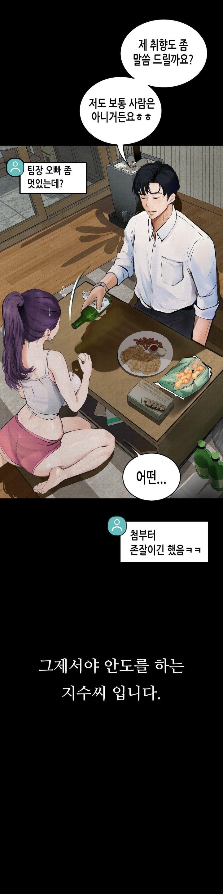 Observation Diary Raw Chapter 6 Page 20