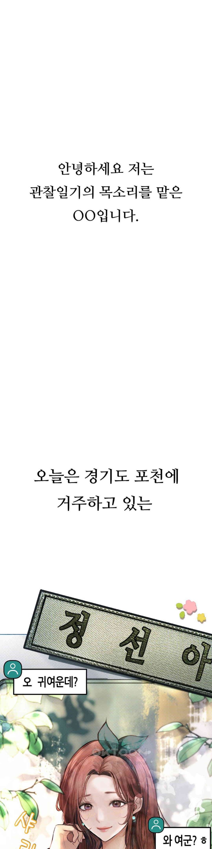 Observation Diary Raw Chapter 7 Page 1