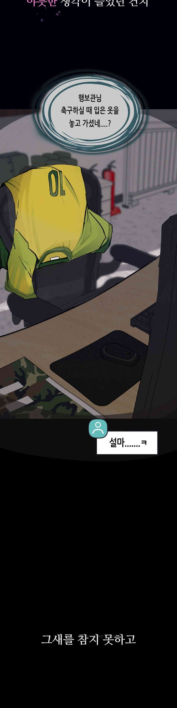 Observation Diary Raw Chapter 7 Page 36