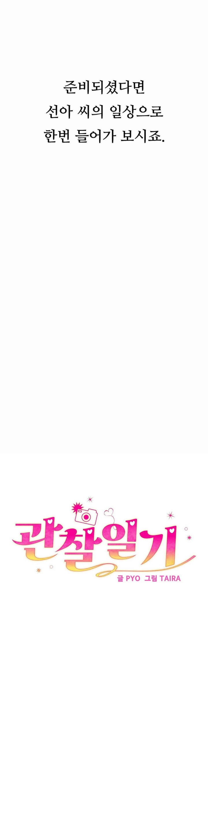 Observation Diary Raw Chapter 7 Page 4
