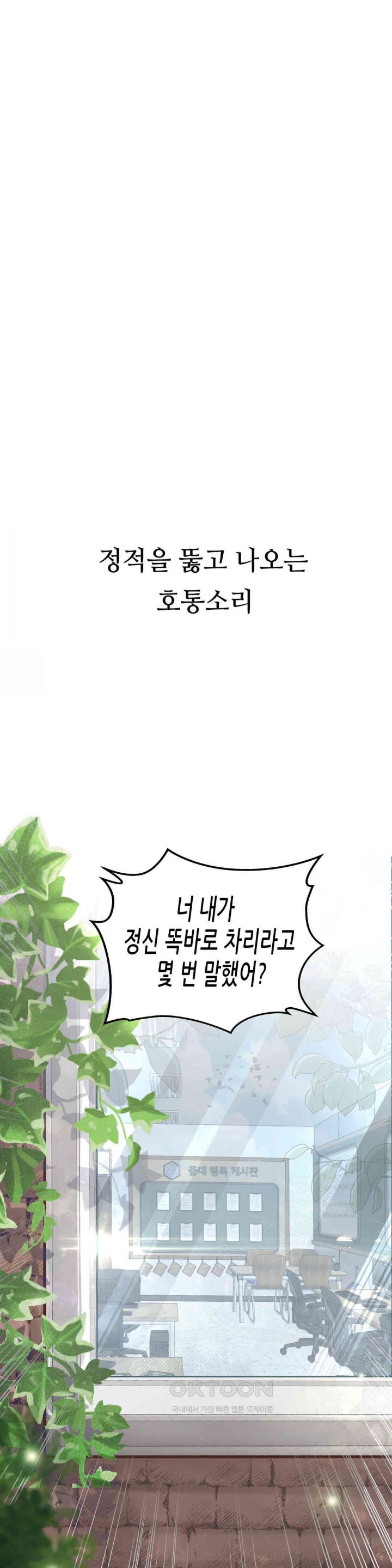 Observation Diary Raw Chapter 7 Page 6