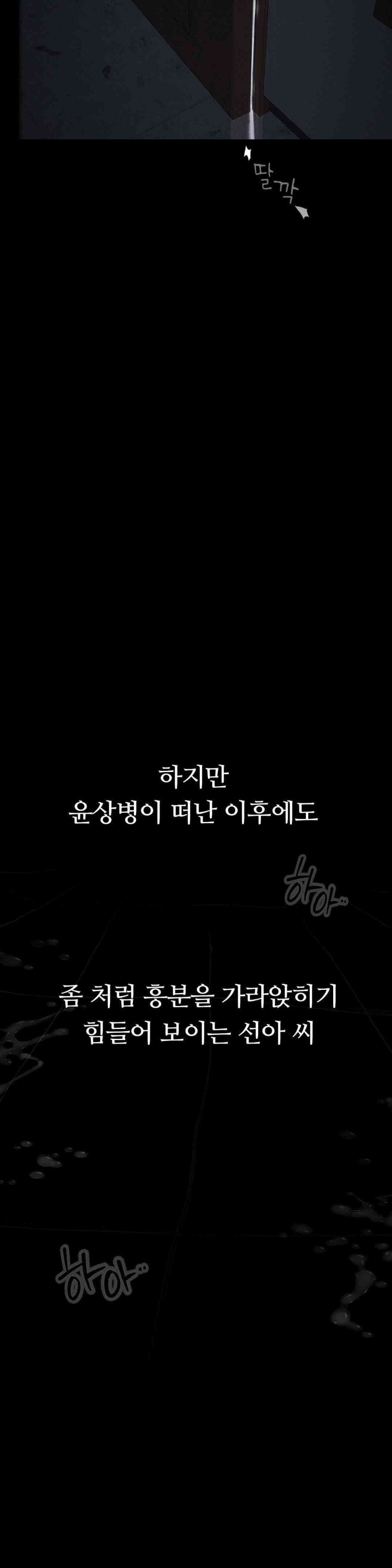 Observation Diary Raw Chapter 8 Page 51