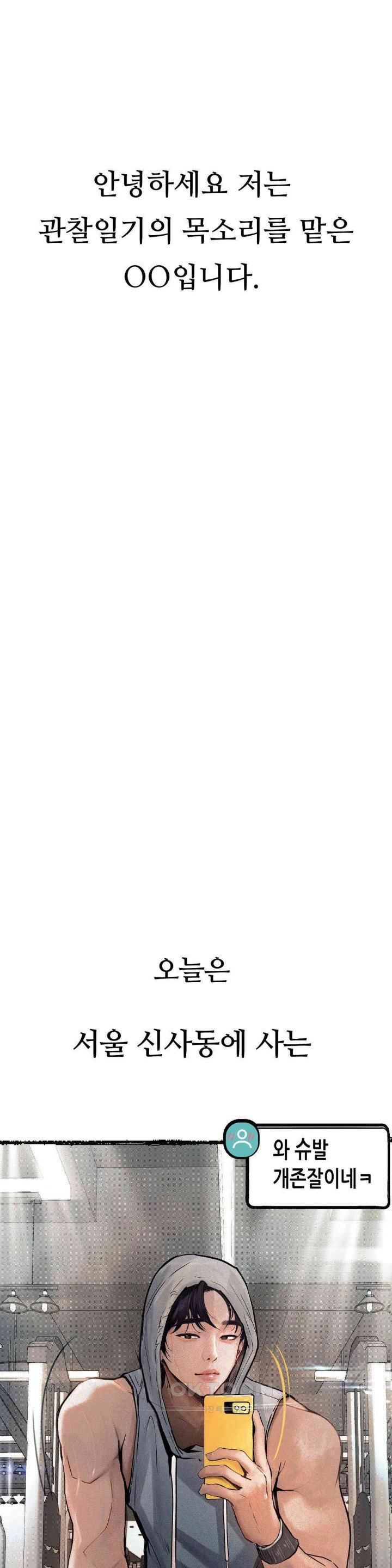 Observation Diary Raw Chapter 9 Page 1