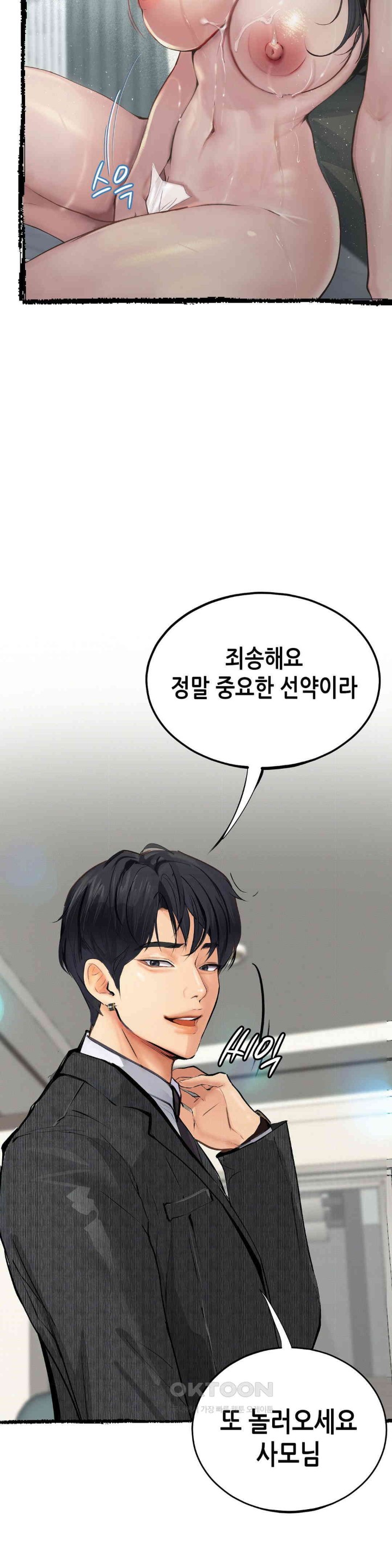 Observation Diary Raw Chapter 9 Page 23