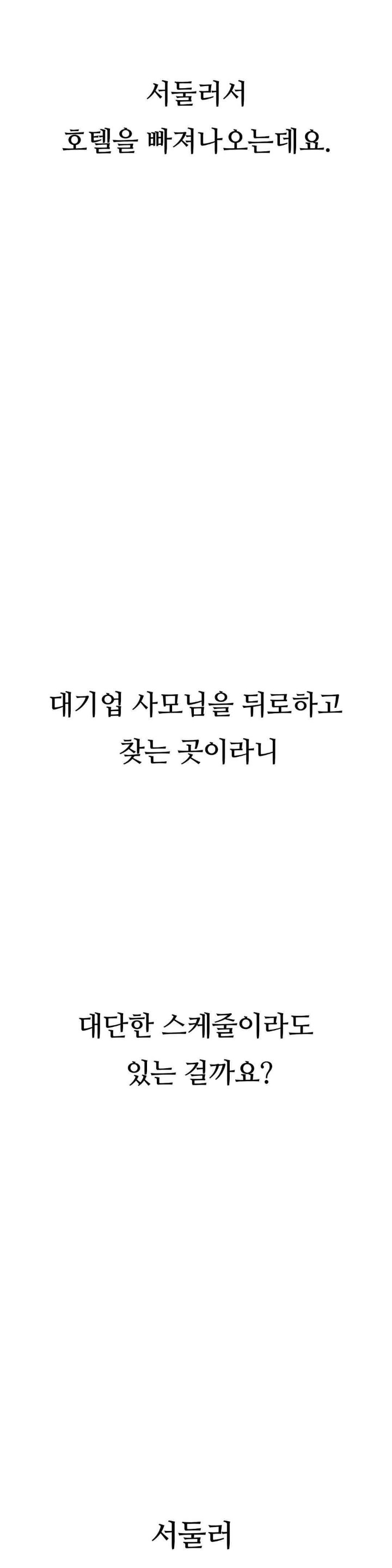 Observation Diary Raw Chapter 9 Page 24