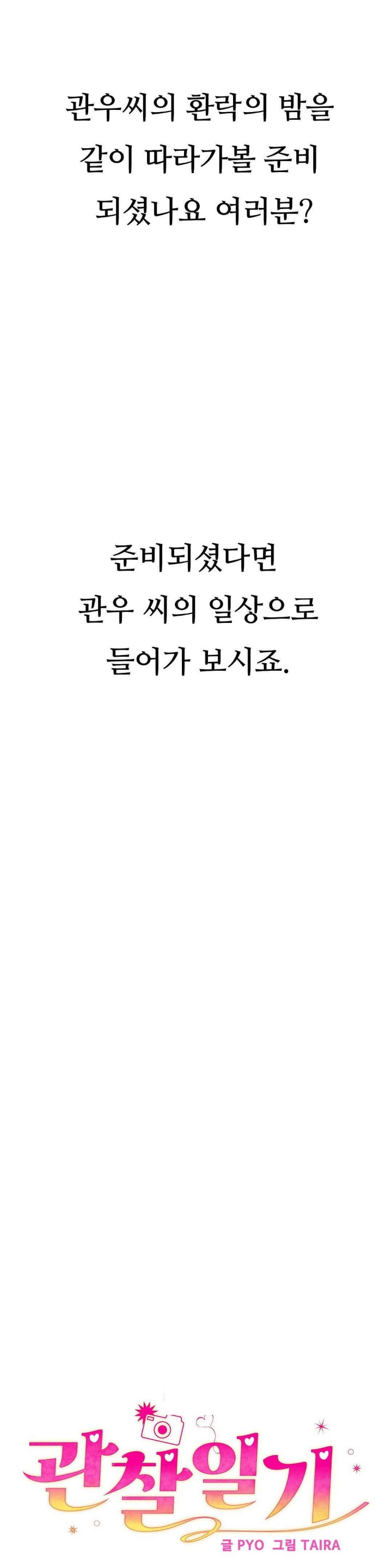 Observation Diary Raw Chapter 9 Page 3