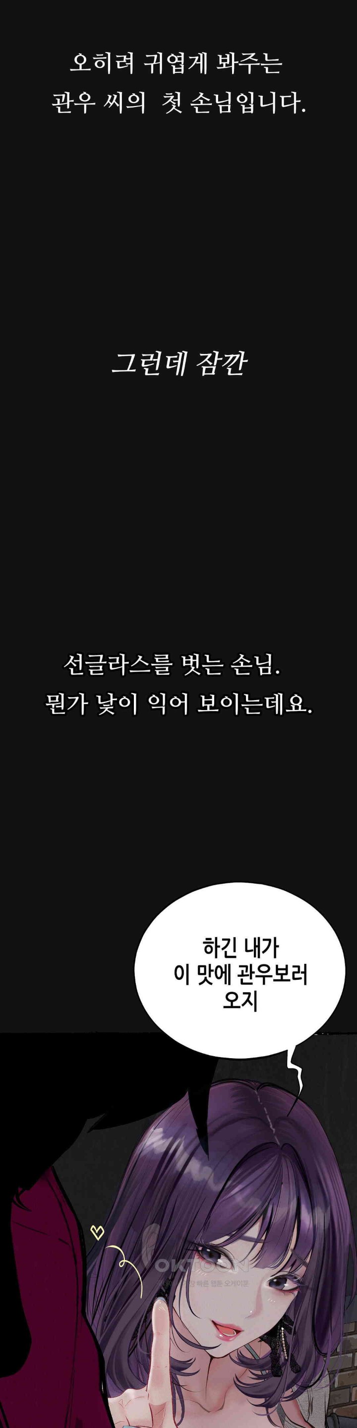 Observation Diary Raw Chapter 9 Page 42
