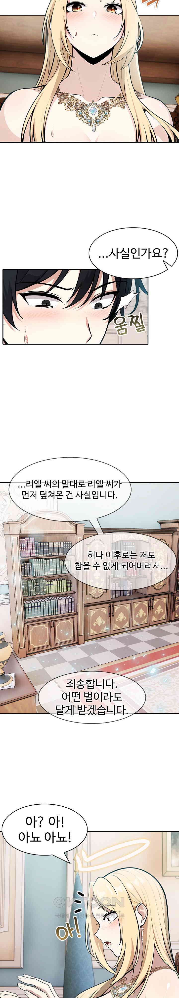 Isekai Dragondick Knight Commander Raw Chapter 11 Page 15