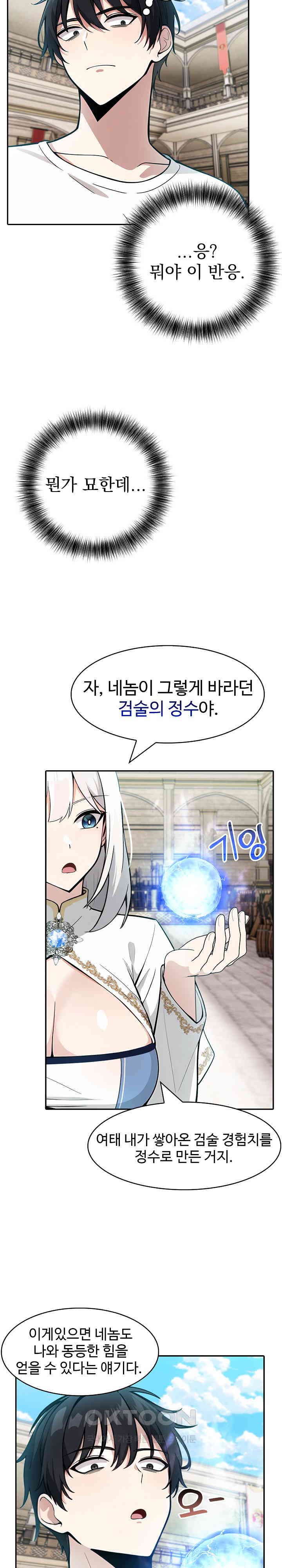 Isekai Dragondick Knight Commander Raw Chapter 11 Page 24