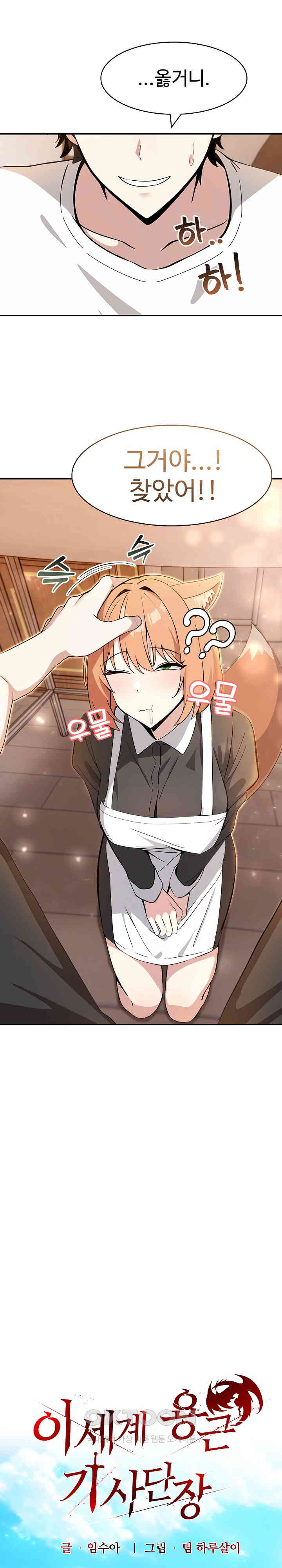 Isekai Dragondick Knight Commander Raw Chapter 12 Page 12