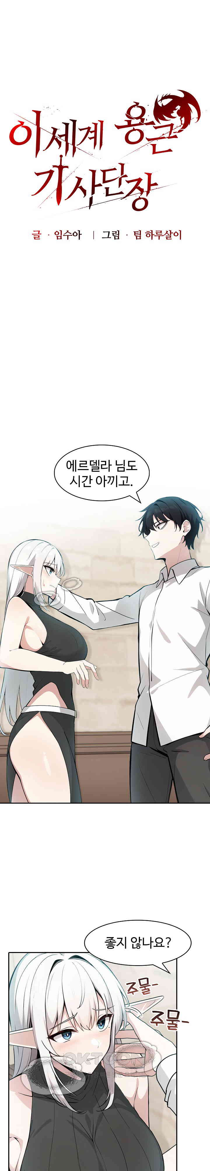 Isekai Dragondick Knight Commander Raw Chapter 13 Page 1