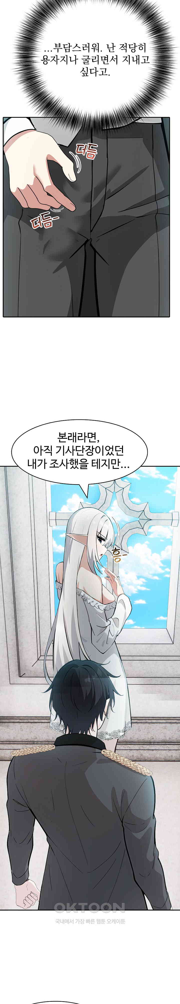 Isekai Dragondick Knight Commander Raw Chapter 16 Page 4